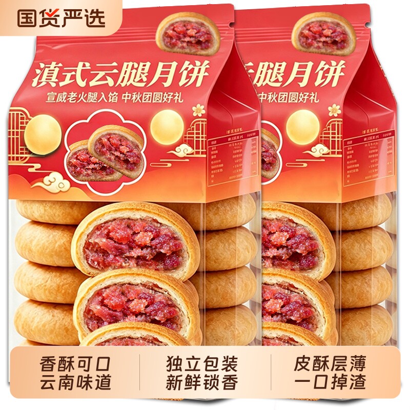 正宗云南宣威火腿小饼传统滇式酥皮云腿月饼中秋送人礼盒散装批发