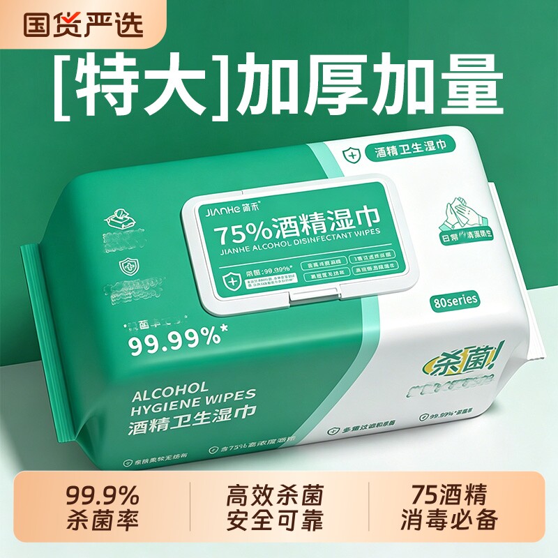 医级用加厚大尺寸酒精湿巾75度杀菌消毒加大包大片大张湿巾纸家用