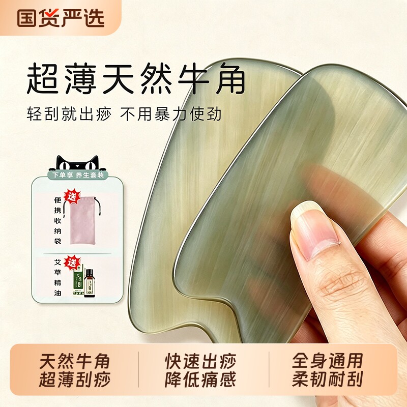 白水牛角刮痧板脸部专用提拉紧致面部美容疏通经络全身通用快出痧