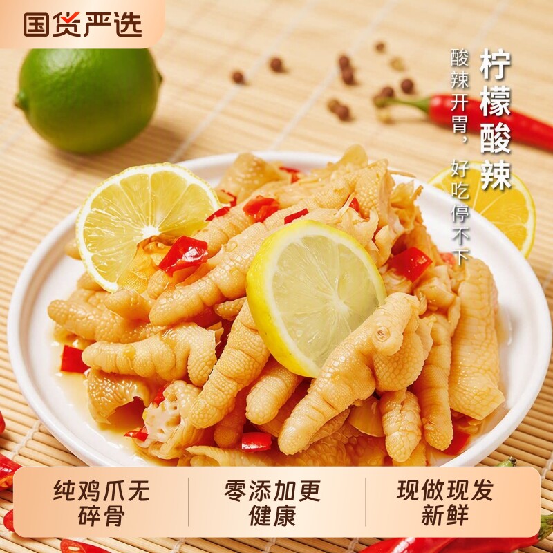 留一爪柠檬酸辣无骨鸡爪1000g脱骨凤爪解馋零食小吃休闲食品