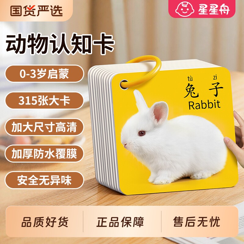 动物认知卡片宝宝早教识物启蒙认知书婴儿童识图认字识字玩具一岁