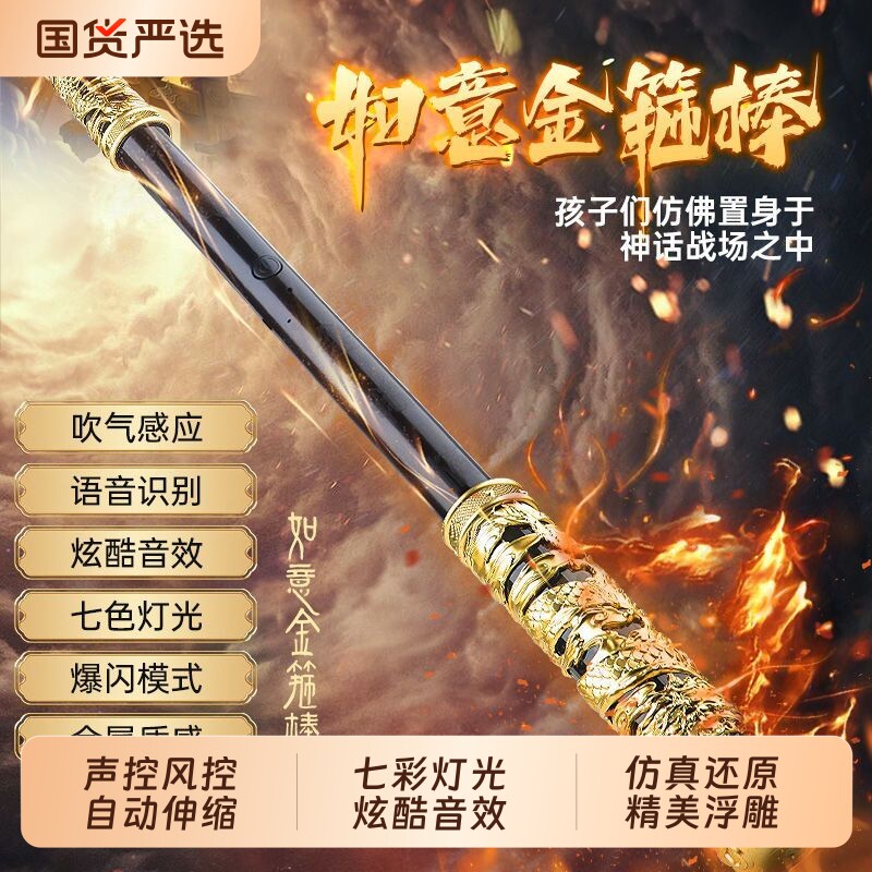 如意金箍棒自动可伸缩声控变大黑神话发光儿童玩具男孩生日礼物图片