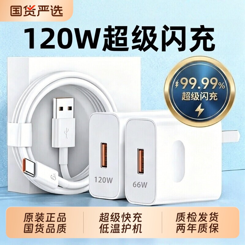 手机原装充电器华为120W充电头Mate70pro/60荣耀40超级快充typec安卓通用数据线66W套装氮化镓闪充耳机大功率图片