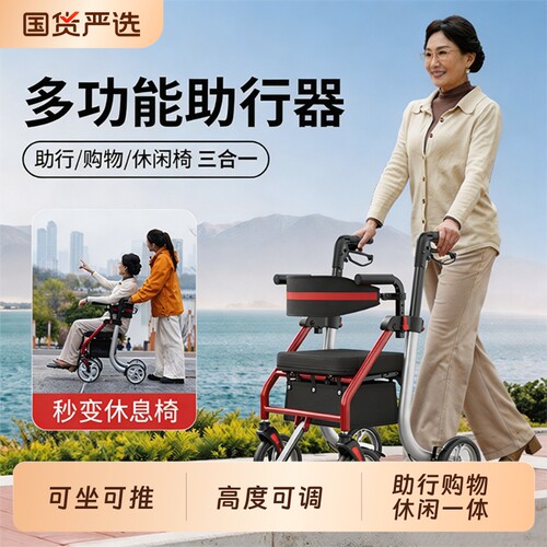 多功能助行器老人专用辅助行走