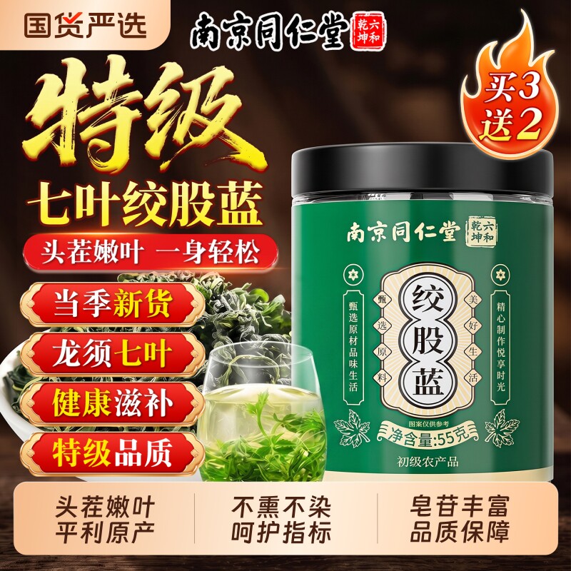 绞股蓝茶叶官方旗舰店平利野生特级七叶中药材正品罗布麻养生茶叶