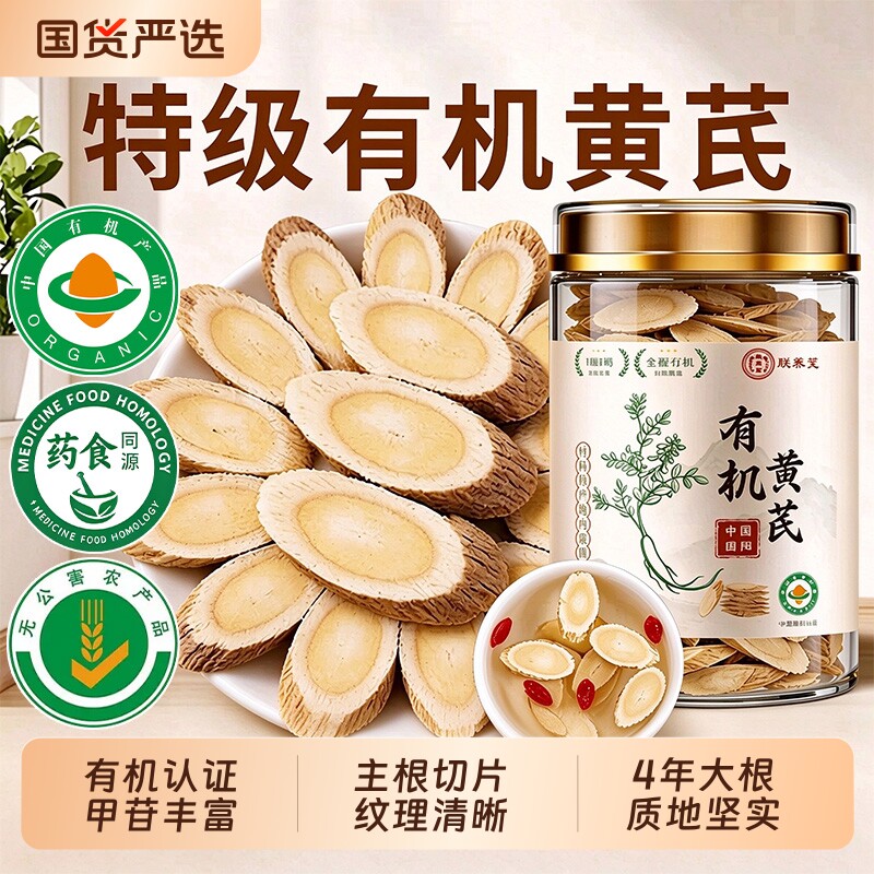 特级有机北黄芪片中药材正品官方旗舰店500克补气养血泡茶泡水喝