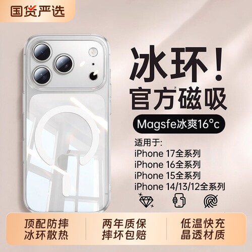 官方新磁吸zpv适用苹果17promax手机壳新款iPhone16外壳15pro透明保护壳14散热13情侣MagSafe防摔plus全包