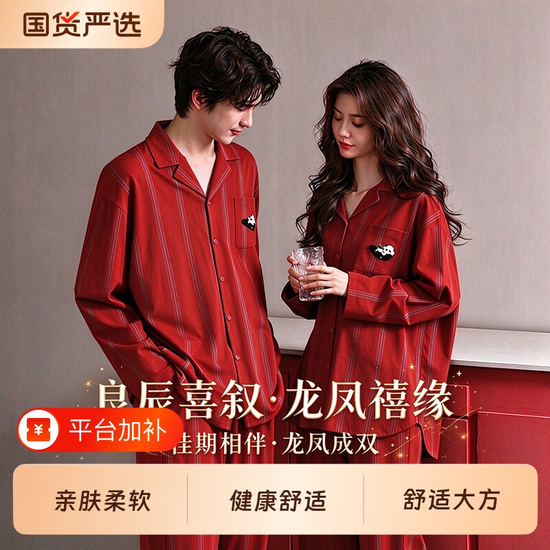 大红色家居服女睡衣结婚新婚情侣套装男新郎新娘纯棉春秋款条纹