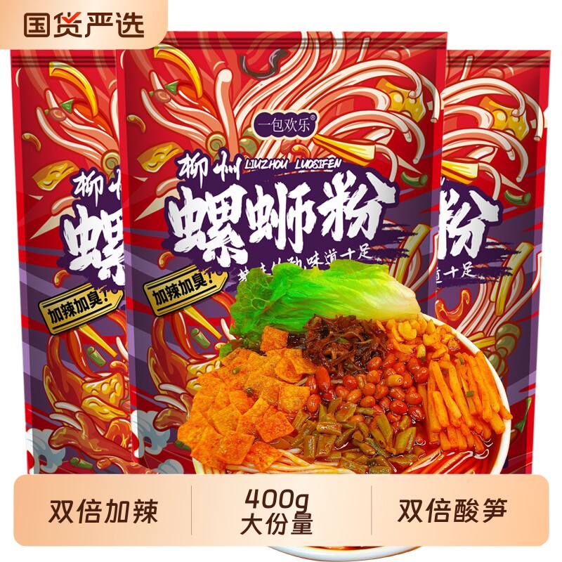 柳州螺蛳粉加辣加臭正宗螺丝粉速食宵夜原味螺狮粉袋广西方便米粉