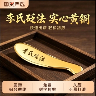 李氏砭法黄铜刮痧板虎符专用背部全身通用经络疏通刮痧神器中医