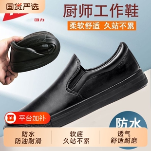 回力厨师鞋男鞋软底防滑防油耐磨厨房上班专用皮鞋一脚蹬工作鞋子
