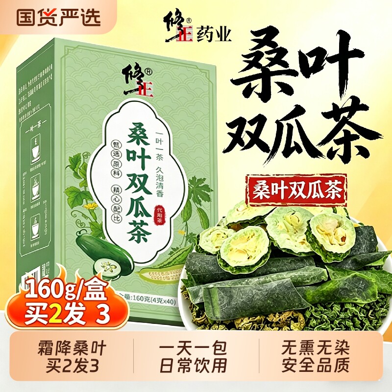 桑叶双瓜茶苦瓜冬瓜霜后桑叶茶包糖友泡水喝的养生官方旗舰店正品
