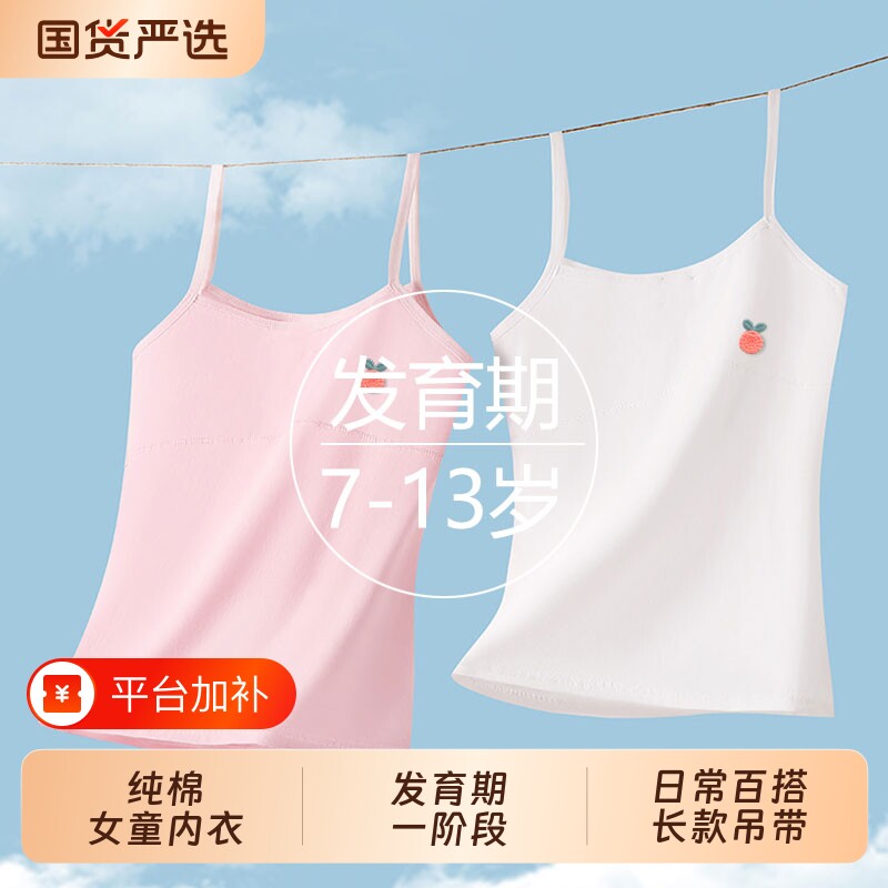 纯棉女童儿童内衣发育期小学生一阶段防凸点少女夹棉吊带背心长款