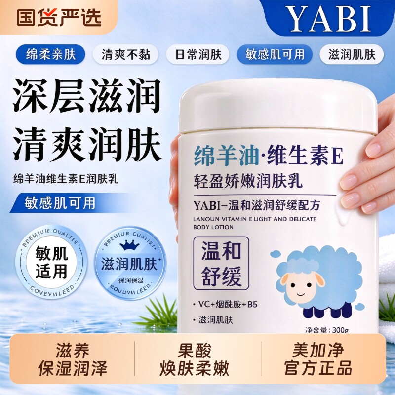 YABI正品绵羊油润肤乳身体乳保湿补水防干裂干燥润肤滋润甘油皮肤