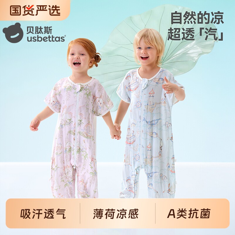 贝肽斯[凉荷]婴儿睡袋春夏季薄款纱布儿童宝宝分腿防踢被四季通用