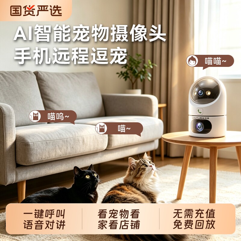 影腾猫狗宠物摄像头监控器360度无死角家用手机远程室内无需网络