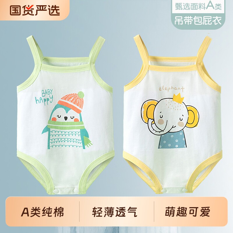 夏季薄款吊带新生儿无骨纯棉肚兜三角包屁衣宝宝护肚男女透气婴儿