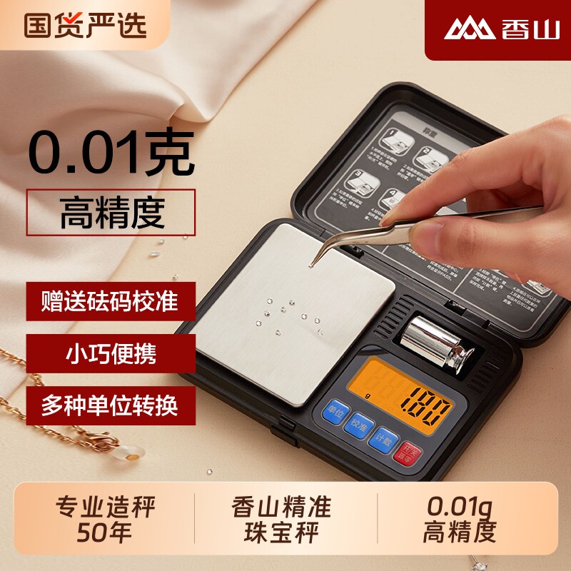 香山珠宝秤电子秤精准便携式黄金电子秤称金秤克称精度称重家用