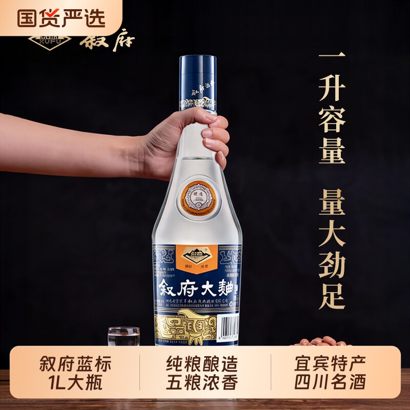 叙府大曲蓝标1L装52度浓香型大曲酒纯粮食白酒大容量口粮光瓶酒