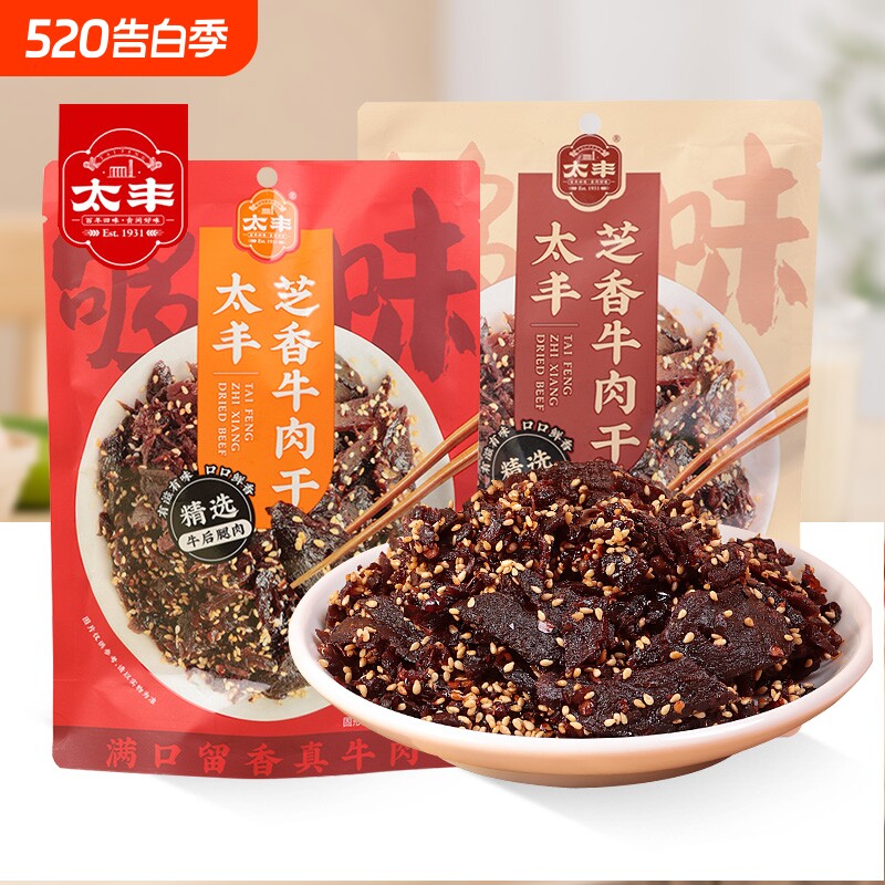 太丰牛肉干芝香五香香辣芝麻牛肉条片熟食办公室即食解馋休闲零食