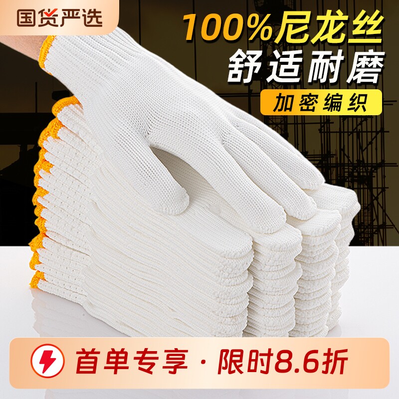 手套劳保尼龙防滑耐磨白线男女干活劳动加厚劳工作建筑工地批发