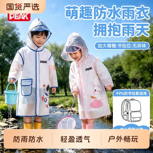 匹克儿童雨衣卡通防暴雨专用雨披