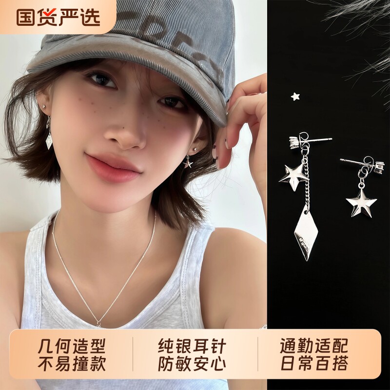 S999银不对称星星流苏耳环精致小众简约百搭耳钉气质轻奢高级耳饰