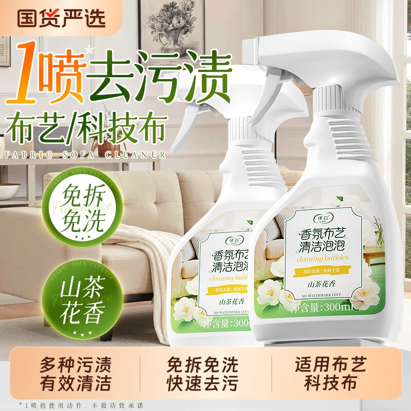 布艺科技布免拆免洗清洁神器图片