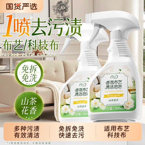 布艺科技布免拆免洗清洁神器