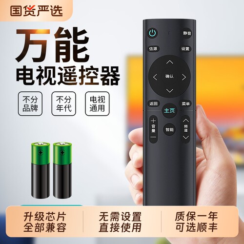 万能电视遥控器无需设置直接配对