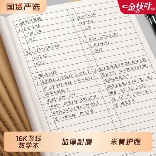 数学本16k作业本子小学生专用