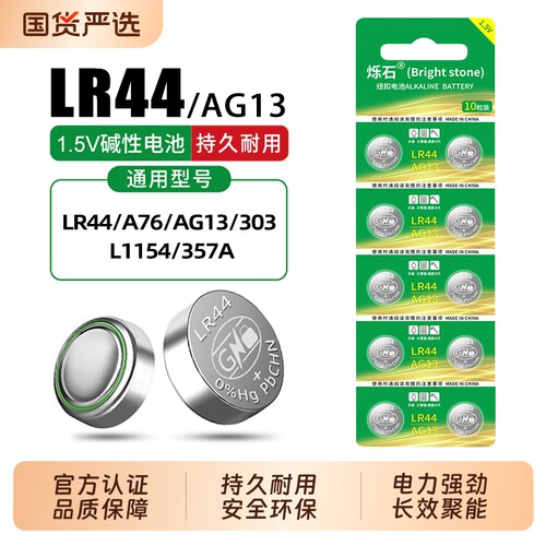 LR44纽扣电池1.5V|超5000次加购