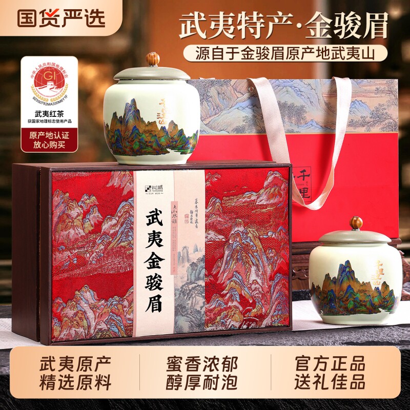 长盛金骏眉红茶2026新茶特级蜜香型武夷桐木红茶送长辈礼盒装送礼