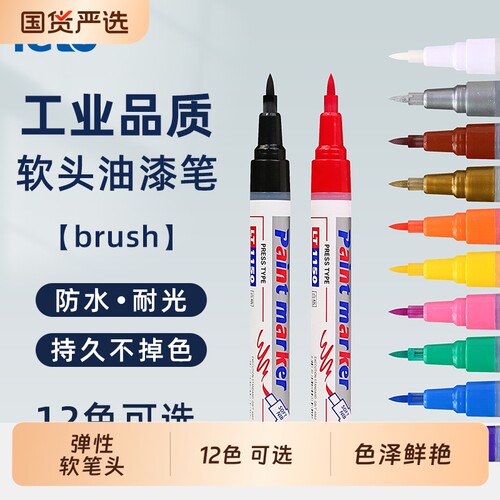软头油漆笔防水防油不掉色工业用