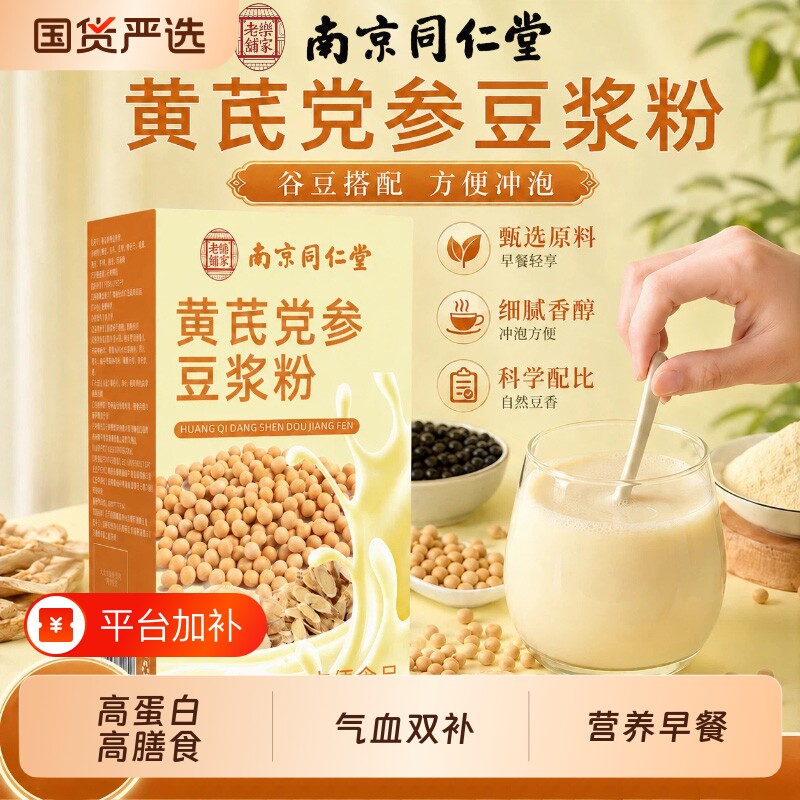 黄芪党参豆浆粉无蔗糖早餐冲饮气血高蛋白膳食代餐免煮速溶