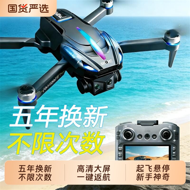 学生新款2026大屏遥控器疆无人机高清专业航拍GPS专业航拍中小