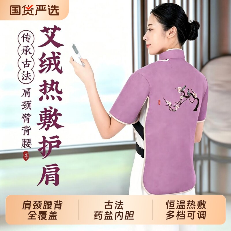 护肩颈腰背腹部电加热艾绒艾草马甲肩周热敷神器颈椎海盐理疗带