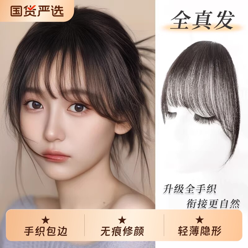 空气刘海假发女片头顶全真发自然前额法式假刘海无痕轻薄款齐刘海