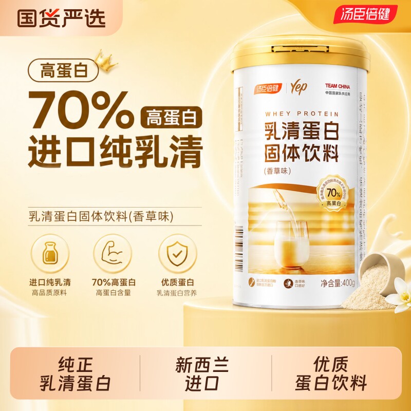 汤臣倍健乳清蛋白质粉营养粉whey健身运动瘦子增肌粉官方正品