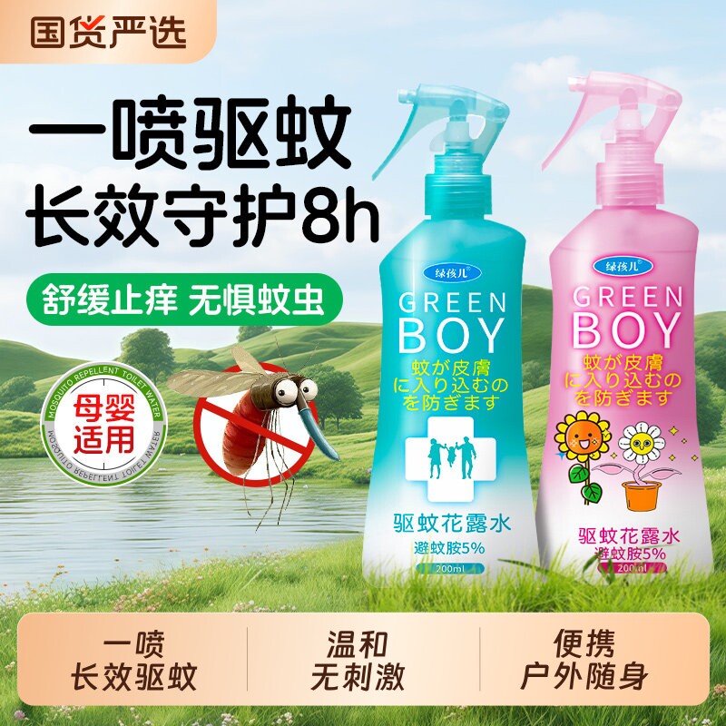 驱蚊液花露水驱蚊水户外驱蚊喷雾驱虫防蚊液神器蚊虫避蚊胺强效