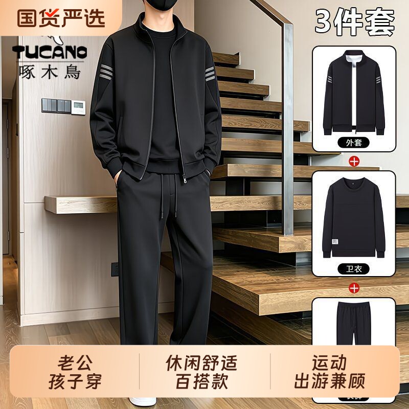 啄木鸟运动套装男透气跑步三件套中青年爸爸装潮流外套男秋季加绒