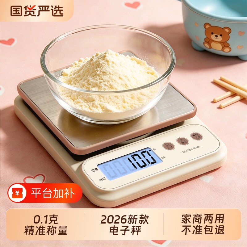 小型电子秤克称克数高精度厨房秤烘焙精准家用商用食物秤2026新款