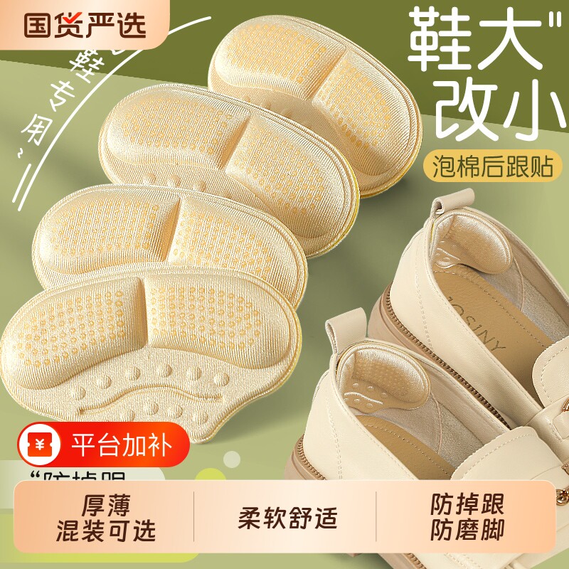 鞋大改半码垫后跟贴防掉跟小乐福鞋防磨脚神器高跟鞋皮鞋调鞋码女