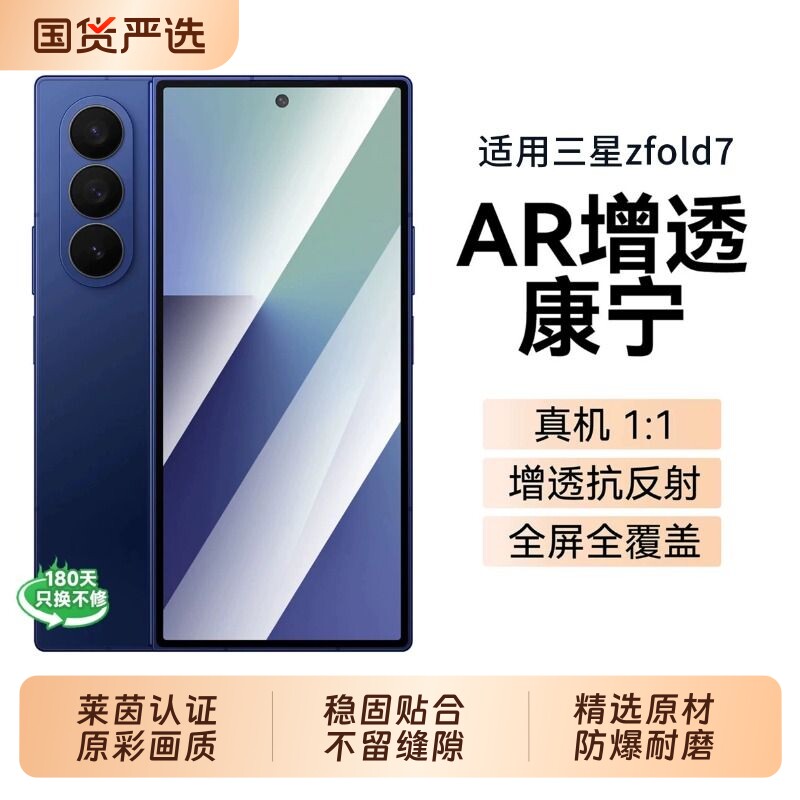 增透康宁适用三星Zfold7钢化膜AR款zfold6抗反射手机膜W26全包屏5高清防摔ZFOLD保护防窥W25折叠全覆盖全屏