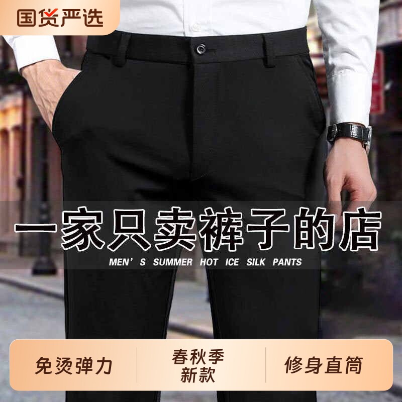 免烫弹力西裤男春夏季新款冰丝休闲裤男黑色修身直筒正装裤子男裤图片