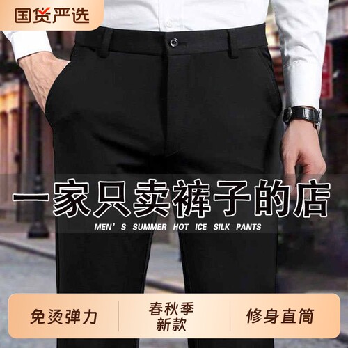 免烫弹力西裤男春夏季新款冰丝休闲裤男黑色修身直筒正装裤子男裤