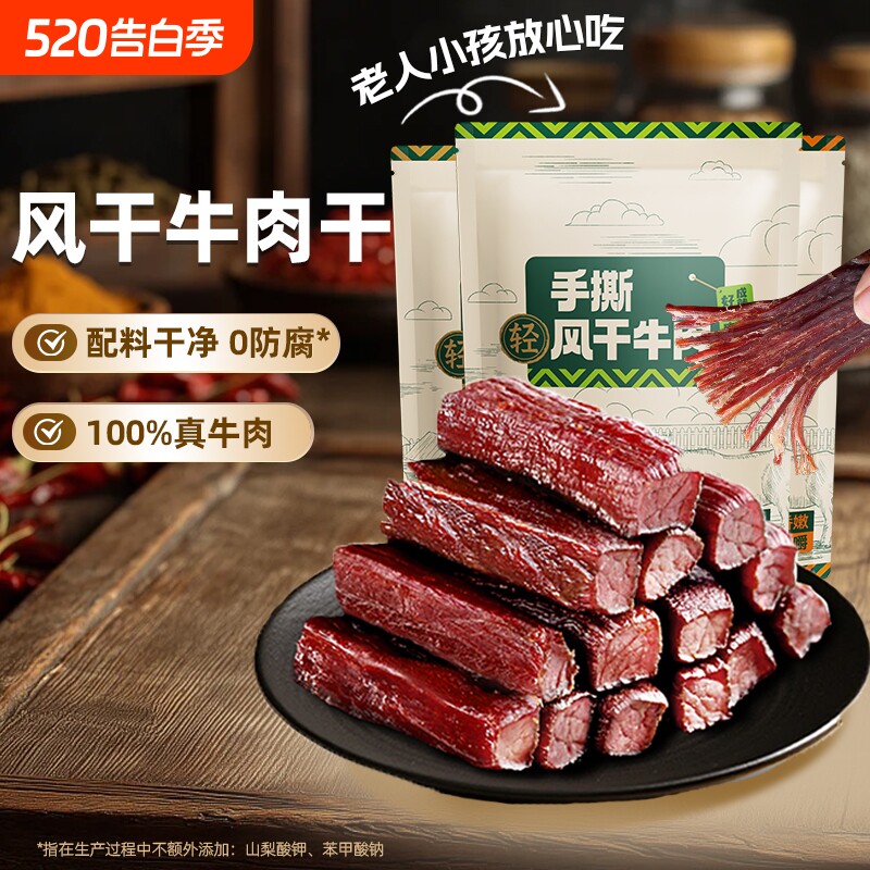 风干牛肉干内蒙手撕无添加特产牛肉零食儿童即食健康小包装健身