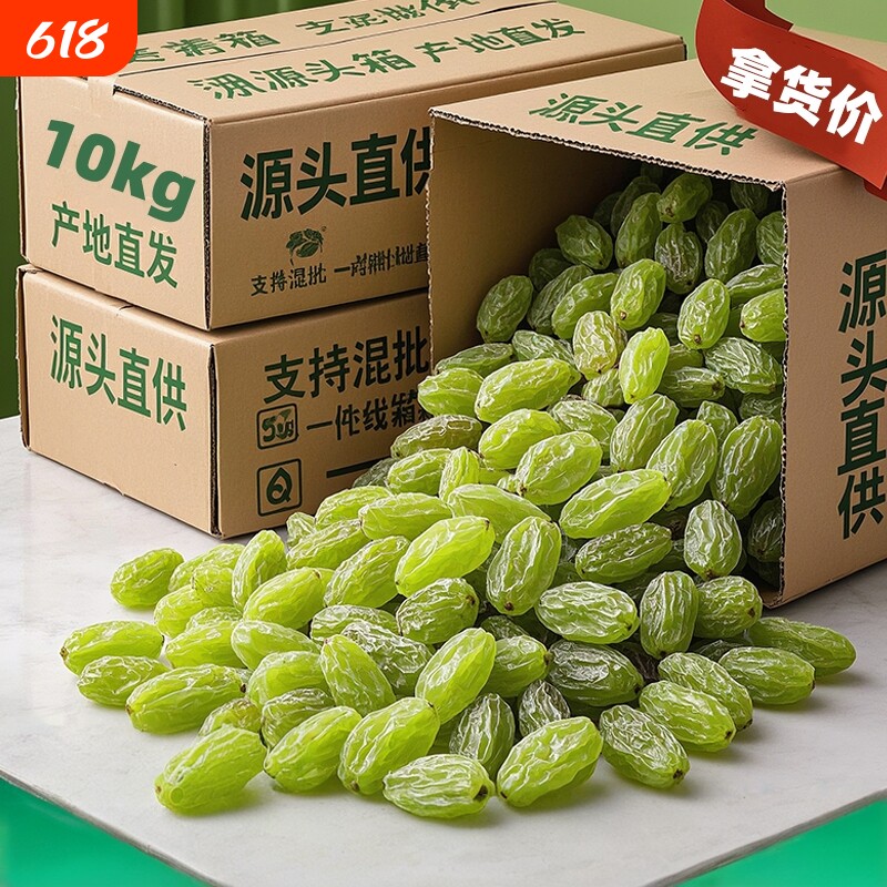 葡萄干新疆吐鲁番冰粉配料小颗粒提子干整箱无籽绿宝石绿珍珠无核