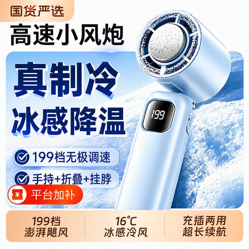 199档冷风新款手持小风扇静音小型制冷迷你usb充电风扇超长续航空调便携式随身降温神器学生上课电扇桌面宿舍