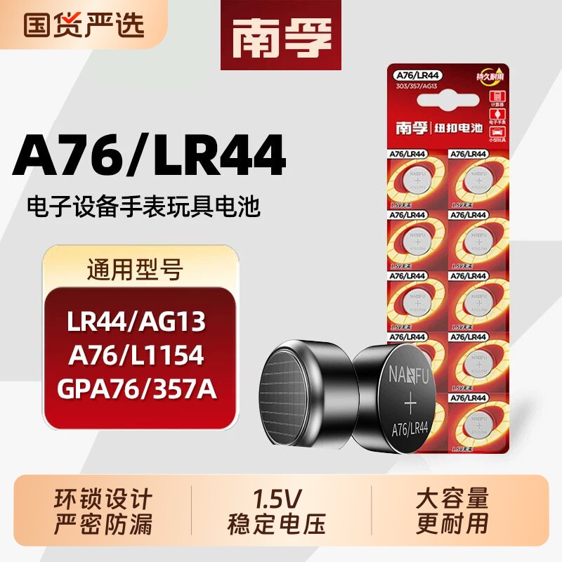 纽南孚A76/LR44纽扣电池AG13/L1154/357a游标卡尺电子手表儿童玩具遥控器圆形1.5V小电池l1154f批发lr44 - 实物图